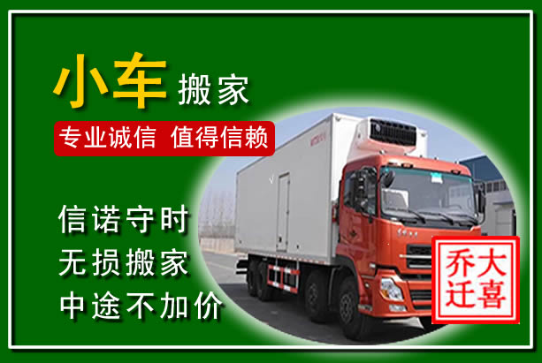 施甸物品搬运