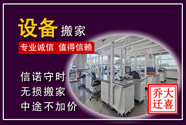施甸仪器设备搬运