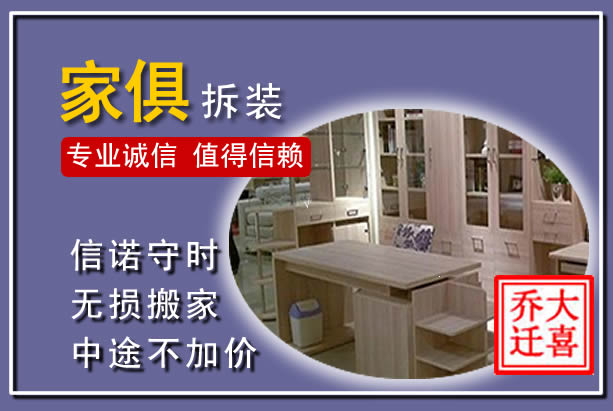 施甸家俱拆装搬运